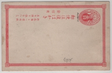 Japan, ca. 1900, 1 S.- GS- Karte mit muster Überdruck, ungebraucht, selten!